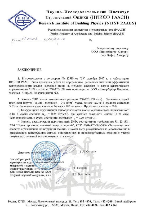 Заключение о теплопроводности камня Porotherm